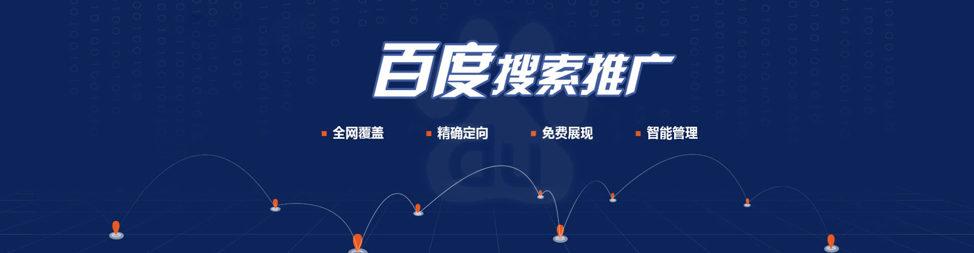 振安百度sem